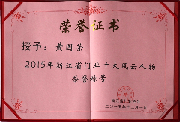 材源帝荣膺“浙江省整木定制十大品牌”