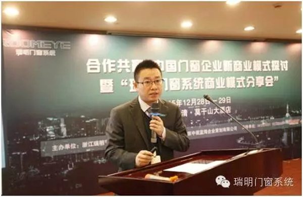 瑞明门窗系统商业模式分享会圆满落幕