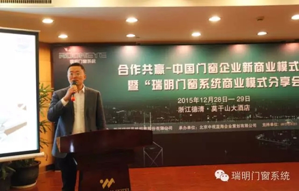 瑞明门窗系统商业模式分享会圆满落幕