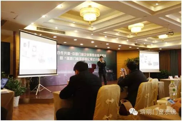 瑞明门窗系统商业模式分享会圆满落幕
