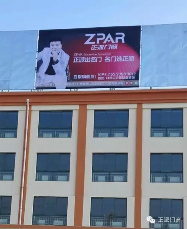 正派门窗进驻白银中进国际商贸城 正派门窗进驻白银中进国际商贸城