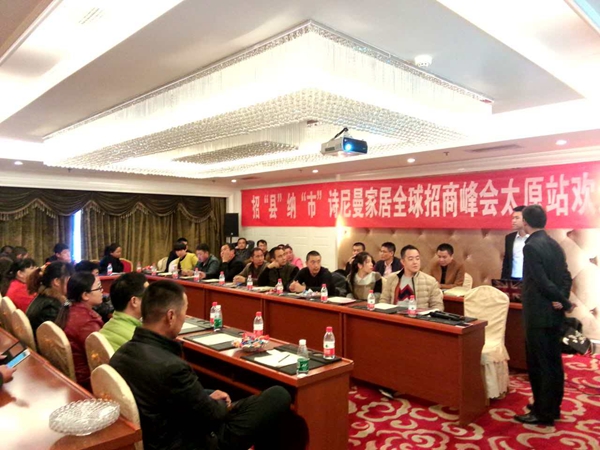 诗尼曼家居跨年项目投资峰会全面启动 诗尼曼家居跨年项目投资峰会全面启动