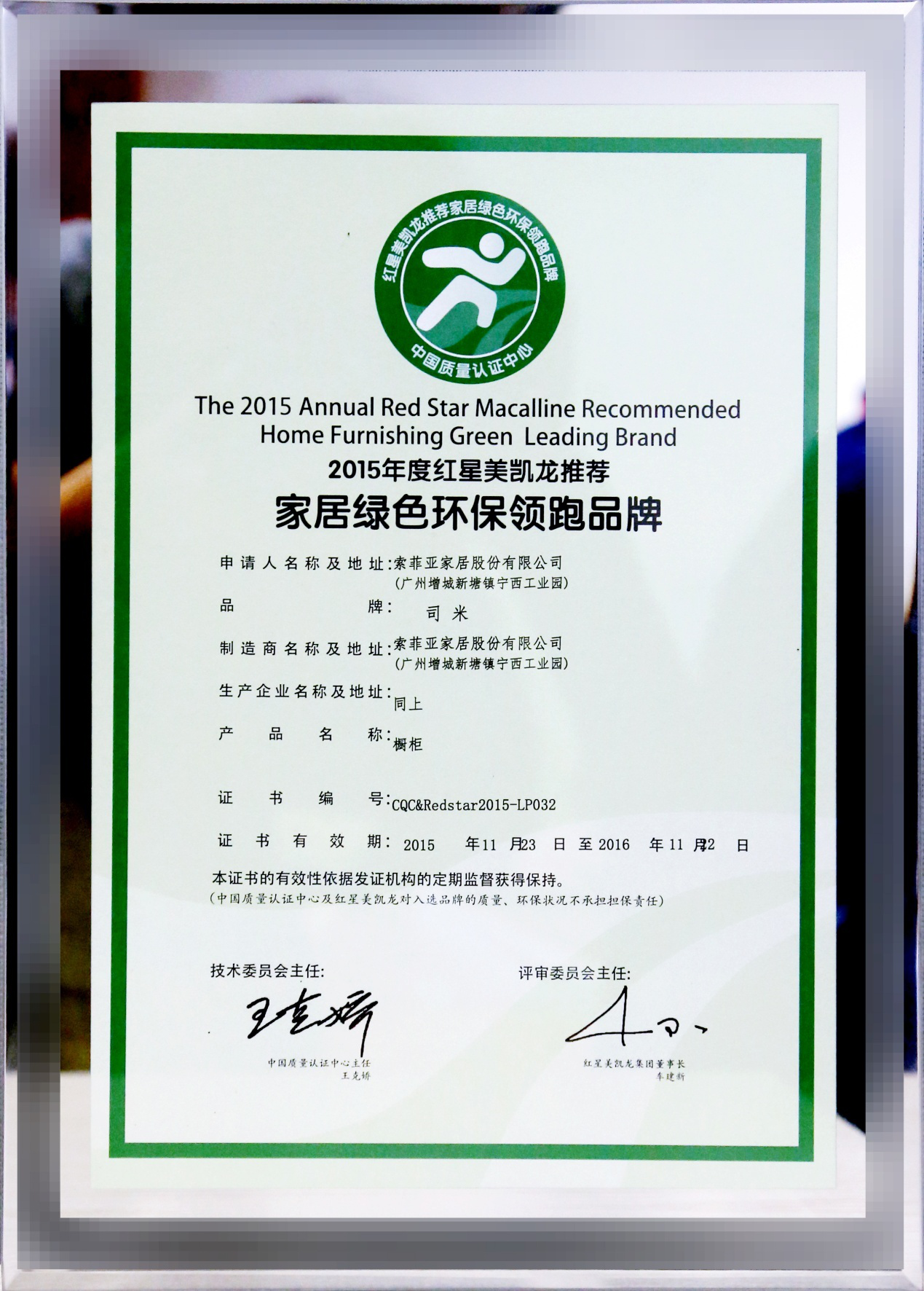 司米橱柜喜获“百强合作伙伴”“环保领跑品牌”大奖