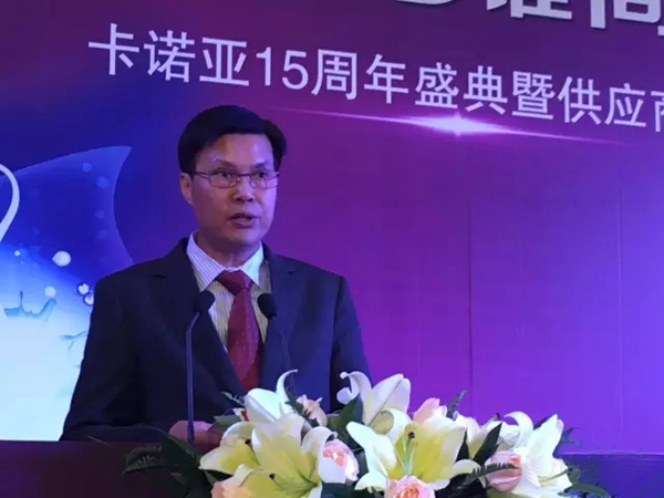 卡诺亚15周年盛典暨供应商大会成功举办