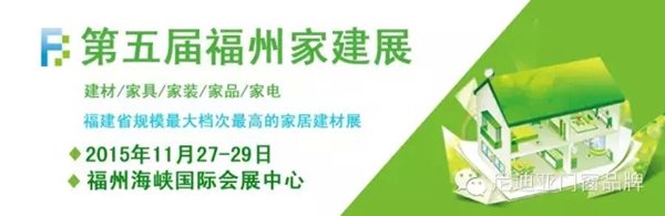 尼迪亚门窗福州家建展会圆满结束！