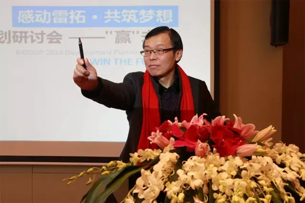 2016雷拓发展研讨会议圆满结束