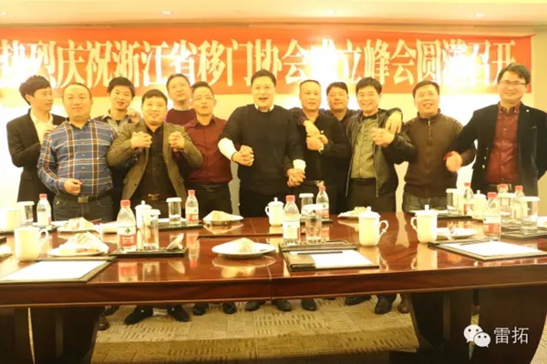 浙江移门.定制衣柜协会第三次会议召开！