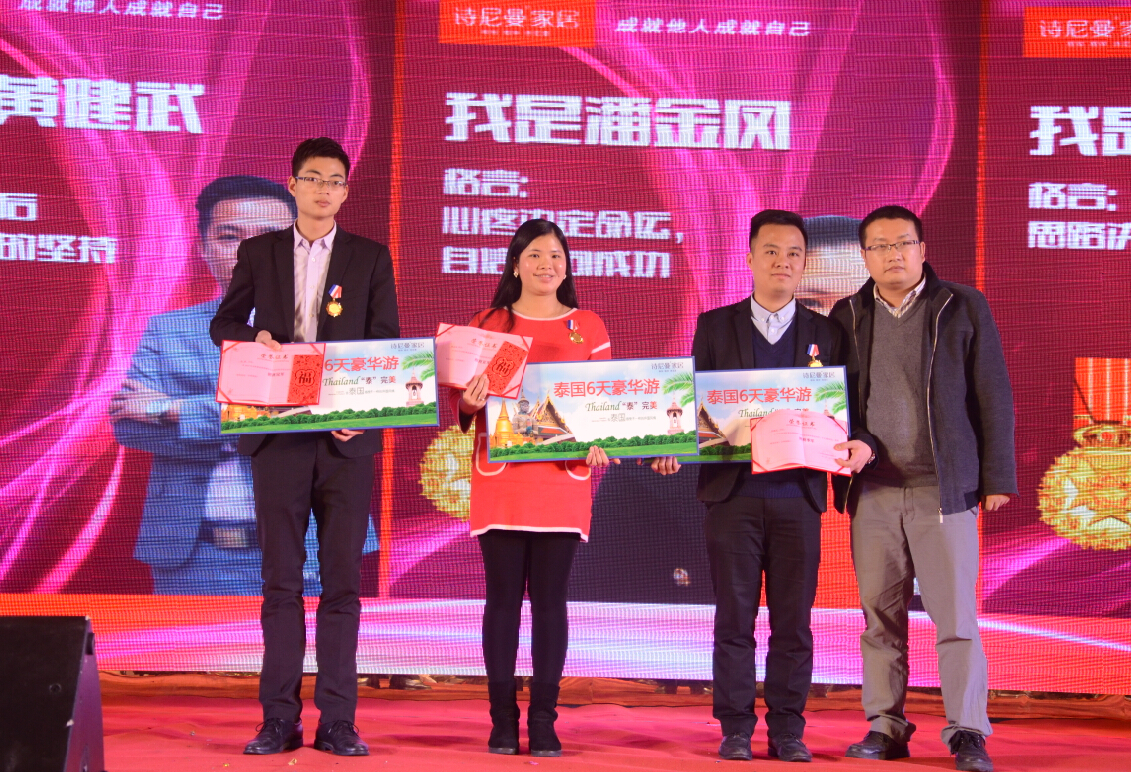 “感恩有你 一路同行”诗尼曼家居2016年春节联欢会欢乐上演