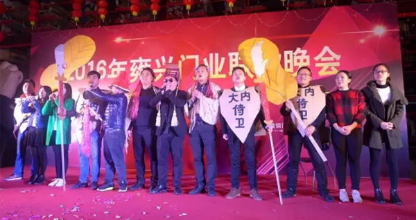 雍兴门业2016年联欢晚会盛大举行！