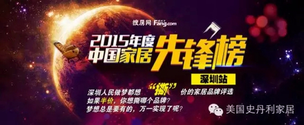 号外号外！美国史丹利家居又获大奖啦！