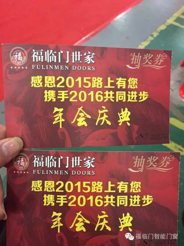 2016福临门智能门窗十一周年庆，众人狂欢！
