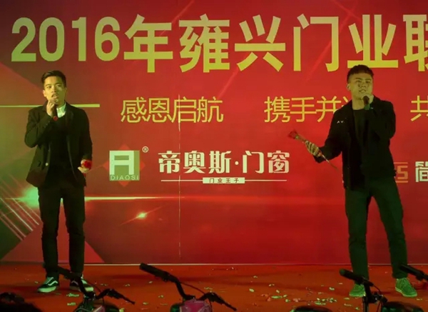 雍兴门业2016年联欢晚会盛大举行！