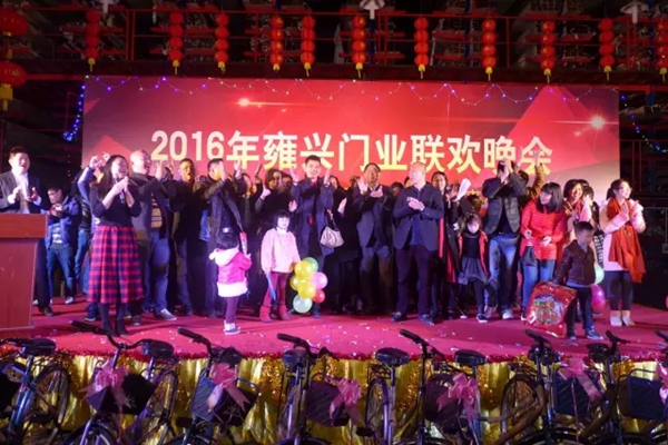 雍兴门业2016年联欢晚会盛大举行！