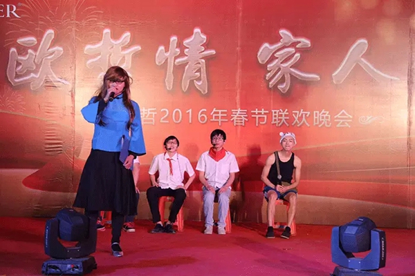 欧哲门窗举办2016年春节联欢盛会