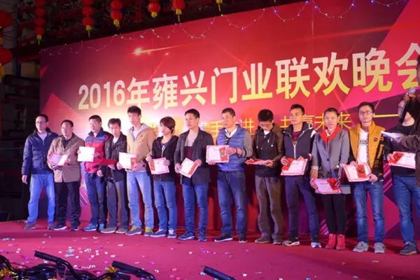 雍兴门业2016年联欢晚会盛大举行！
