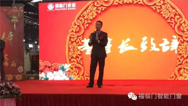 2016福临门智能门窗十一周年庆，众人狂欢！