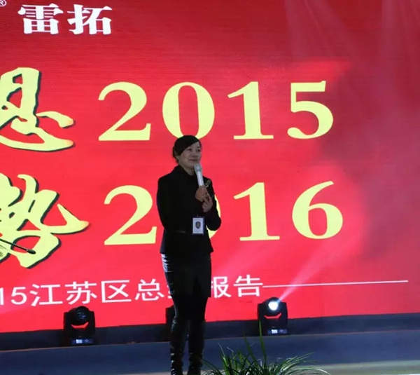 雷拓年会，表彰大会部分精彩集锦！