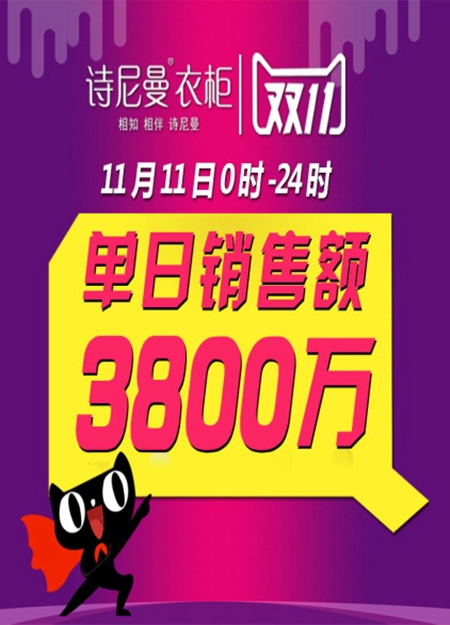 诗尼曼“大家居·大电商”2016年度经销商大会隆重举行 诗尼曼“大家居·大电商”2016年度经销商大会隆重举行