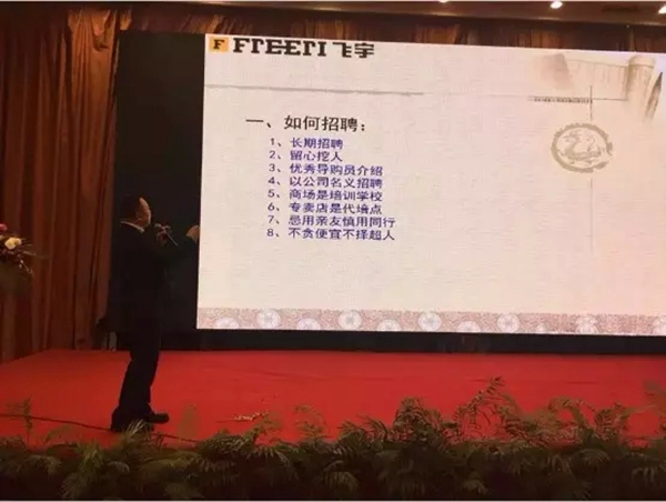 飞宇门窗2016经销商年会圆满结束！