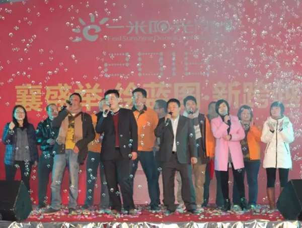 一米阳光门窗2016迎春答谢晚宴精彩回顾
