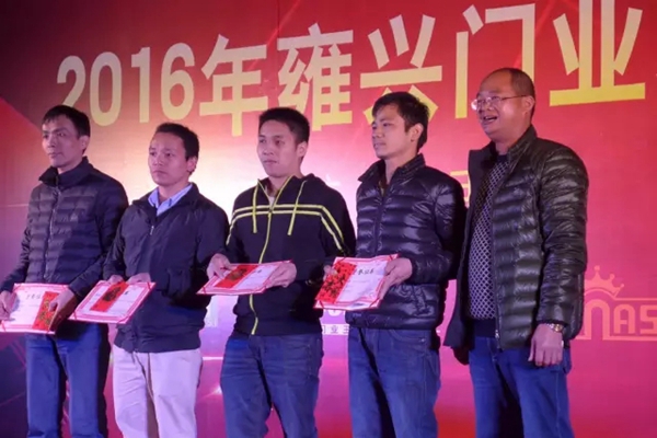 雍兴门业2016年联欢晚会盛大举行！