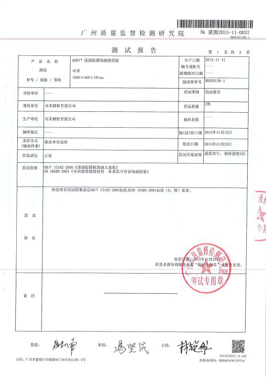 司米橱柜安全环保 为您健康绿色护航
