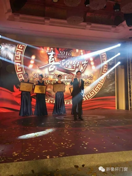 新豪轩门窗荣获“2015年度广东铝门十大荣誉品牌”、“广东木门十大荣誉品牌”称号 新豪轩门窗荣获“2015年度广东铝门十大荣誉品牌”、“广东木门十大荣誉品牌”称号