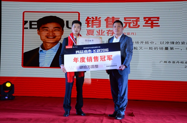 亚丹衣柜“同芯造市，飞跃2016”经销商大会圆满落幕