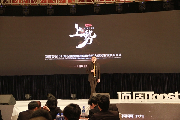 上势-顶固衣柜2016全国营销战略峰会精彩落幕