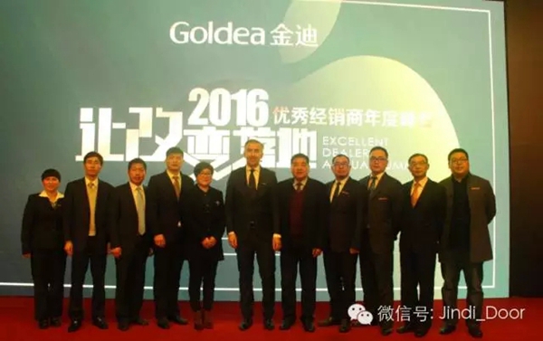 金迪木门2016全国经销商年会暨金牌店长培训会隆重召开！