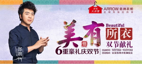 2015年终回顾：箭牌衣柜品牌十大关键词