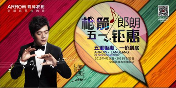 2015年终回顾：箭牌衣柜品牌十大关键词