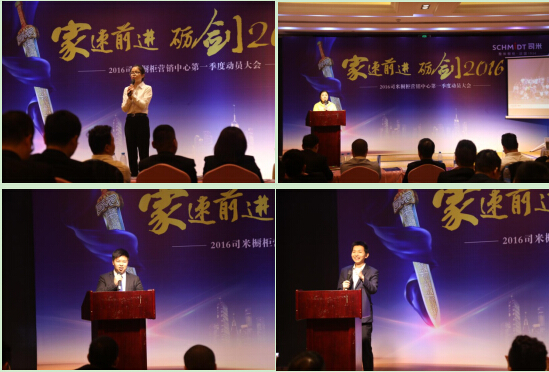司米橱柜营销中心第一季度动员大会完美落幕