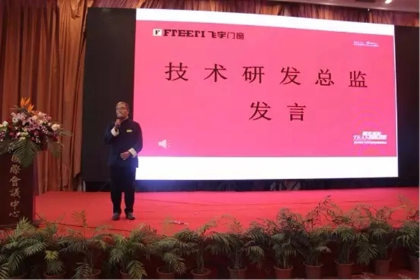 飞宇门窗2016经销商年会圆满结束！