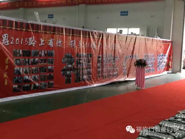 2016福临门智能门窗十一周年庆，众人狂欢！