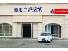雅思兰蒂壁纸：用德国工匠精神做壁纸