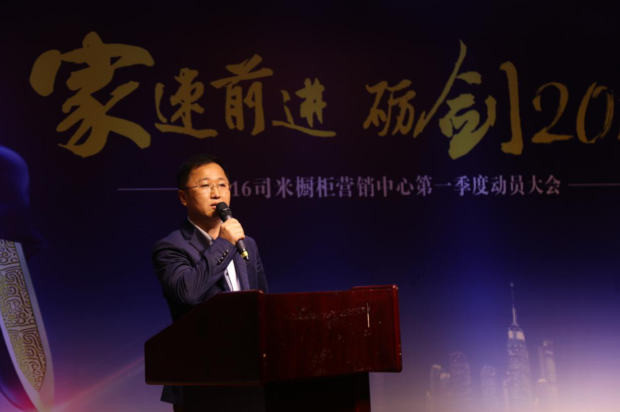 司米橱柜营销中心第一季度动员大会完美落幕