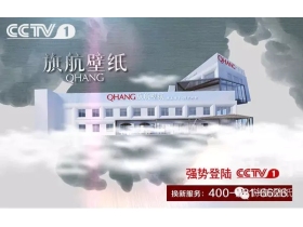 旗航壁纸受邀走上央视CCTV-1，揭晓背后的秘密...