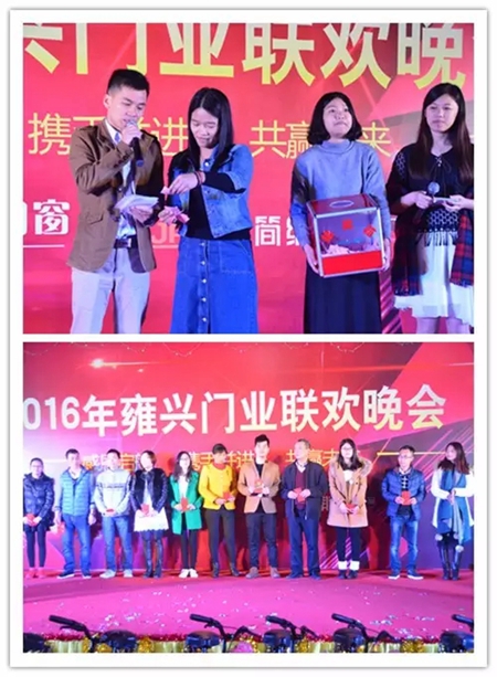 雍兴门业2016年联欢晚会盛大举行！