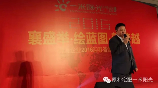 一米阳光门窗2016迎春答谢晚宴精彩回顾