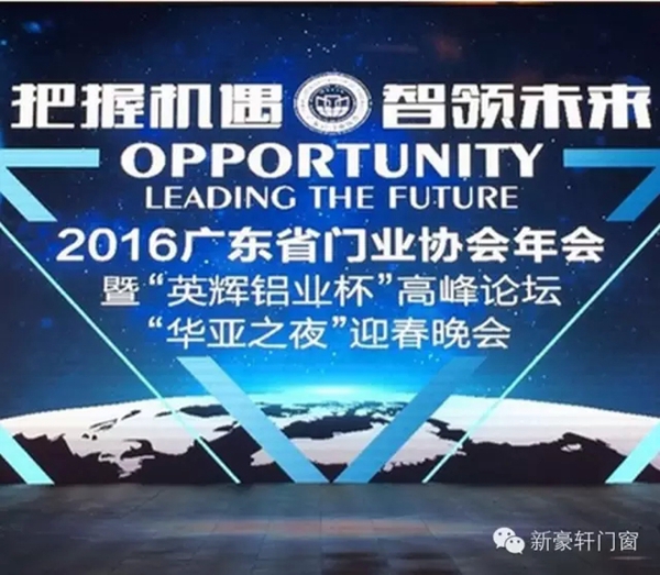 新豪轩门窗荣获“2015年度广东铝门十大荣誉品牌”、“广东木门十大荣誉品牌”称号 新豪轩门窗荣获“2015年度广东铝门十大荣誉品牌”、“广东木门十大荣誉品牌”称号