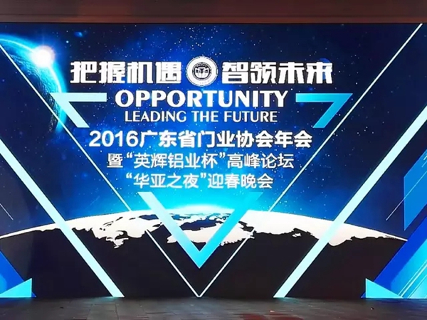 裕安门窗再获《广东铝门十大荣誉品牌》 裕安门窗再获《广东铝门十大荣誉品牌》