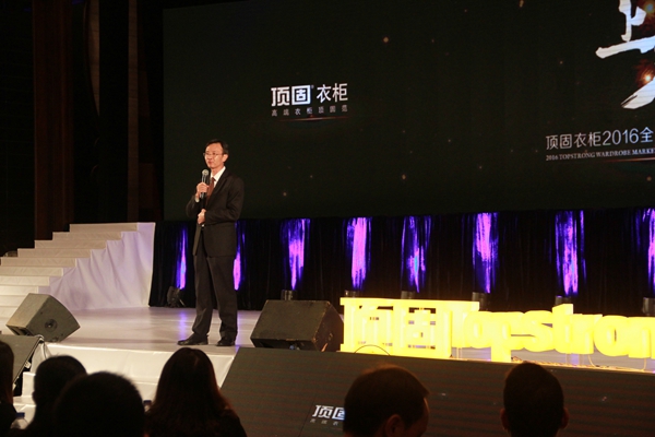 上势-顶固衣柜2016全国营销战略峰会精彩落幕
