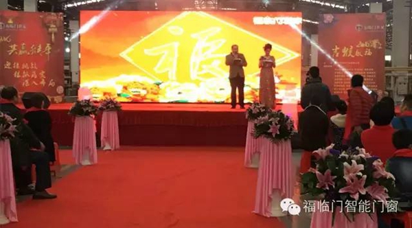2016福临门智能门窗十一周年庆，众人狂欢！