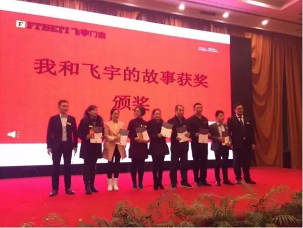 飞宇门窗2016经销商年会圆满结束！