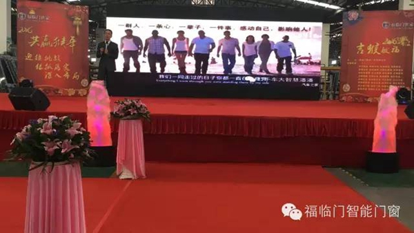 2016福临门智能门窗十一周年庆，众人狂欢！