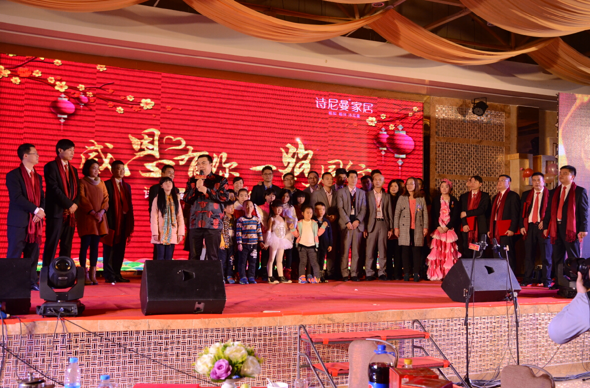 “感恩有你 一路同行”诗尼曼家居2016年春节联欢会欢乐上演