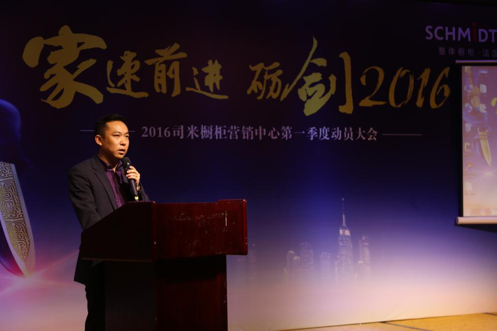 司米橱柜营销中心第一季度动员大会完美落幕