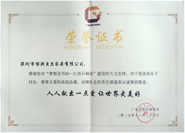 美国史丹利家居爱心接力，助力梦想读书站