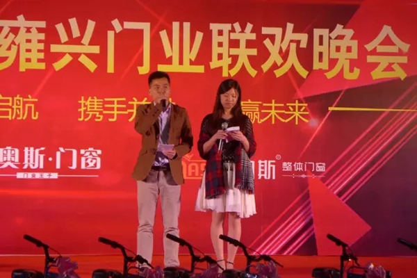 雍兴门业2016年联欢晚会盛大举行！
